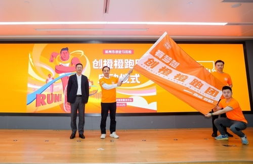 全國首例 政府牽頭,杭州組建創業馬拉松 創橙橙 跑團
