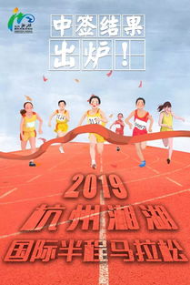 杭州最火的 2019湘湖國際馬拉松免費直通名額快來領走