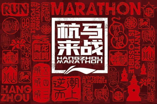李寧攜手杭州國際馬拉松 喊話 杭馬來戰